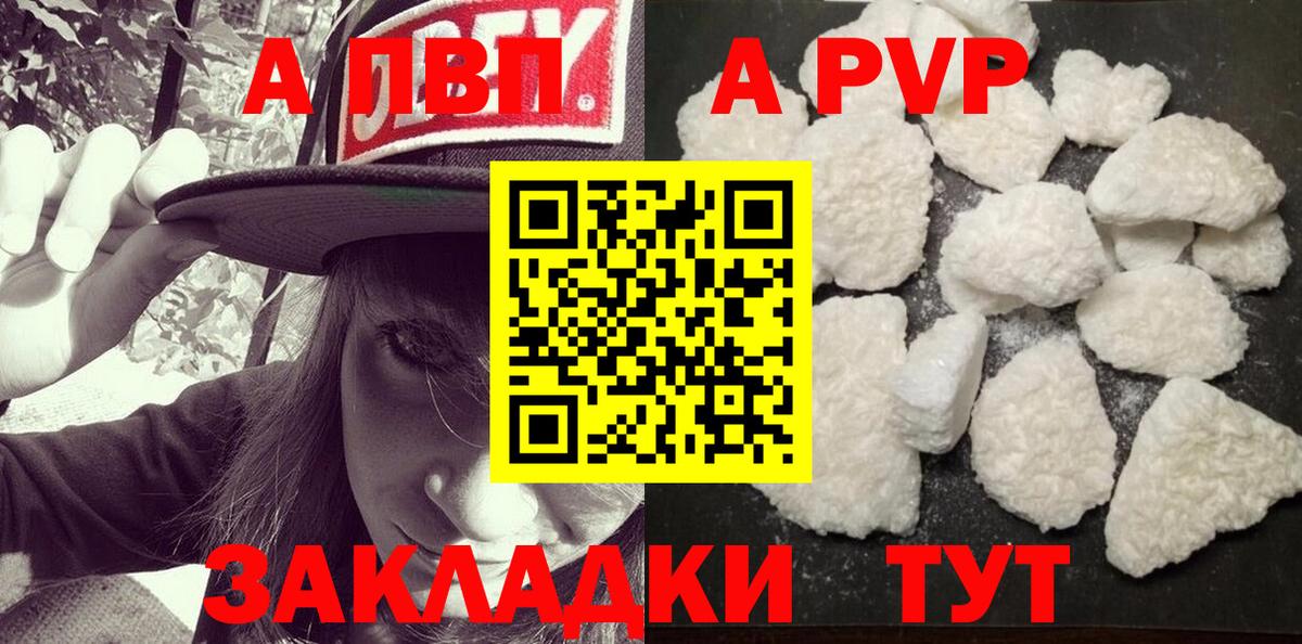 A PVP Соль Рязань