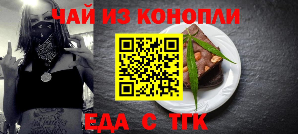 Еда ТГК конопля  Вход с VPN  Рязань 