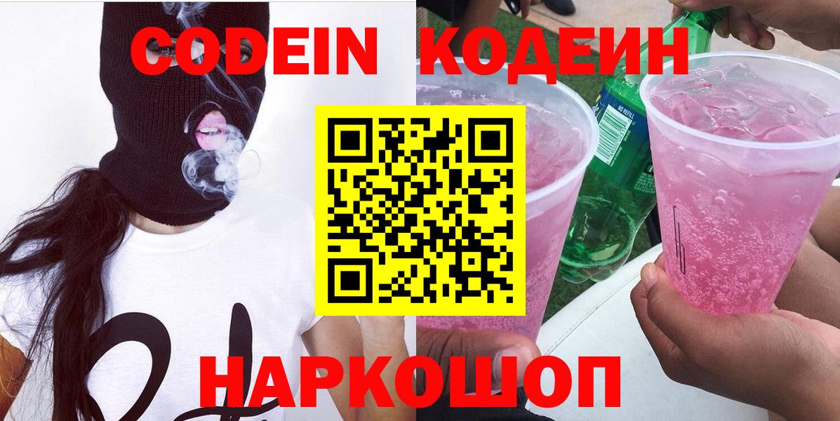 Рязань  дарнет шоп  Вход с VPN  Кодеин Purple Drank 