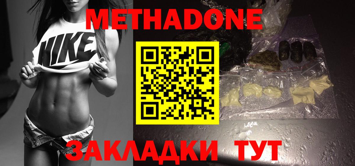 МЕТАДОН кристалл  МЕТАДОН мёд  Рязань  Вход с VPN 