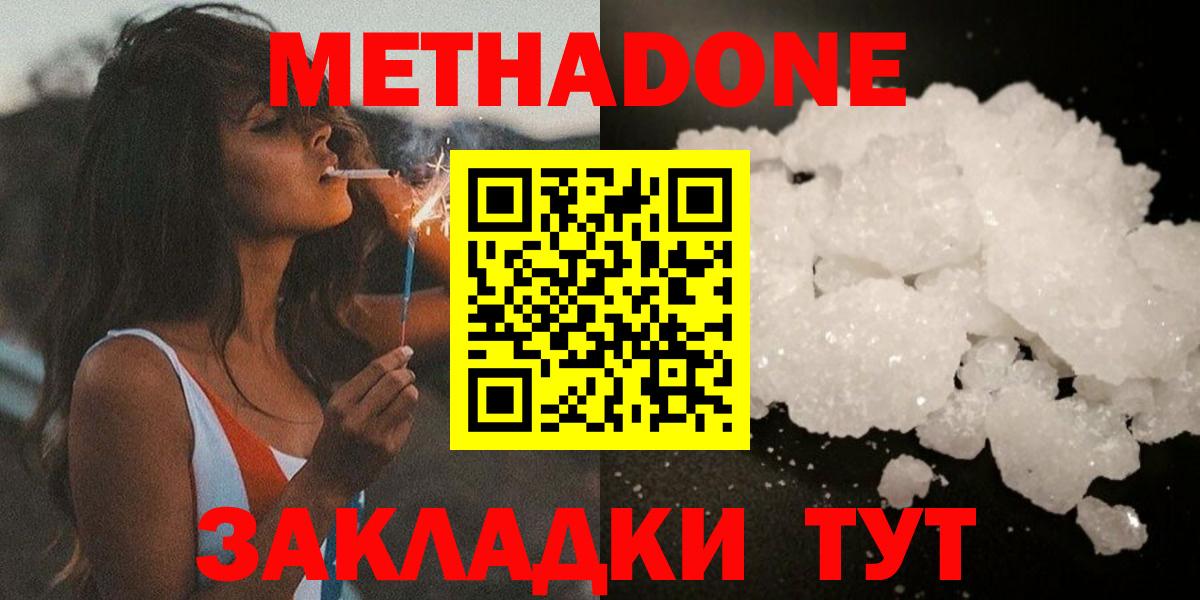 МЕТАДОН VHQ Рязань